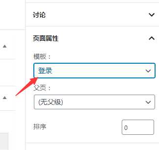WordPress实现前台登录功能