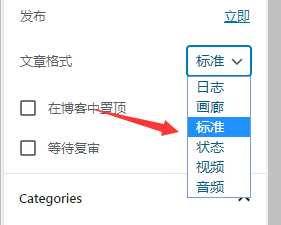 WordPress添加文章样式,不同文章形式使用不同模板