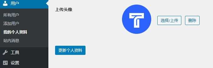 WordPress如何添加用户自定义上传头像功能