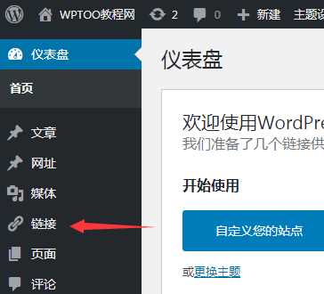 WordPress如何在后台显示自带友情链接?