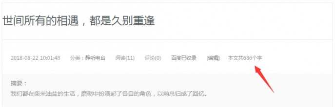 WordPress添加文章字数统计代码-吾爱源码