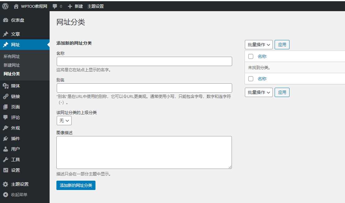 WordPress PostType(自定义文章类型)功能介绍