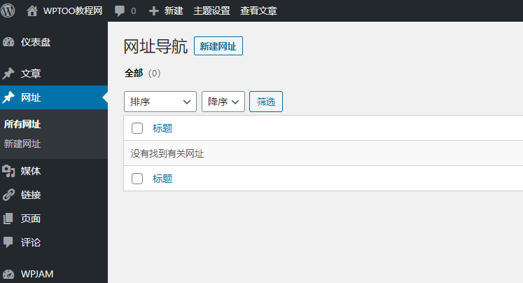 WordPress PostType(自定义文章类型)功能介绍