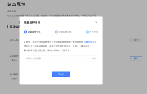 百度站点品牌展现上线，对SEO有什么影响