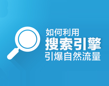 谈搜索引擎的过去、现在及未来