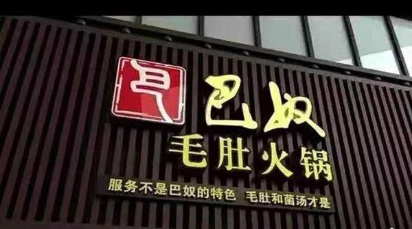 一文讲透如何塑造餐饮品牌