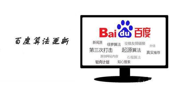 2019年百度算法的变与不变