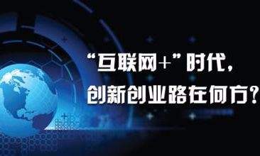 互联网创业成功的六大因素