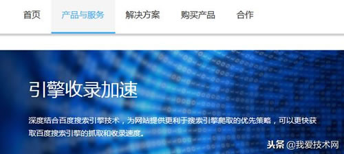 归纳总结那些促进收录排名的百度系产品 网站优化 建站方向 百度 好文分享 第7张
