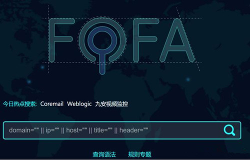 网络安全专用搜索引擎常用语法分享