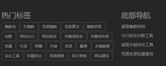 网站SEO内链体系站内优化建设方案