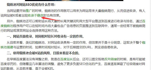 网站SEO内链体系站内优化建设方案