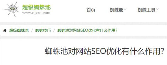 网站SEO内链体系站内优化建设方案