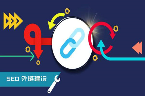 2020年发外链还管用么？网站外链要怎么发布？