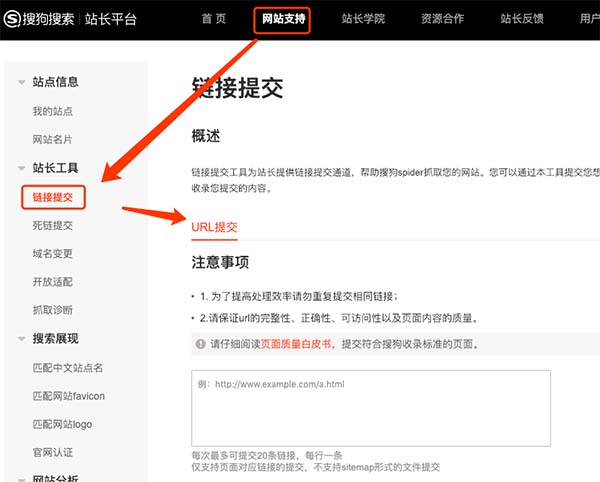 搜狗手动提交网站入口截图