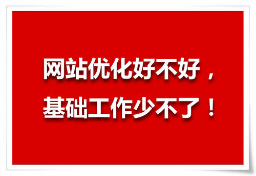 网站SEO优化的100个法则