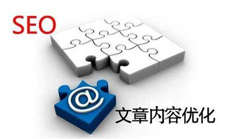 网站SEO的网站文章内容优化方案
