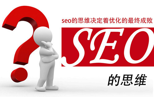 SEO搜索引擎优化、网站关键词选择与技巧