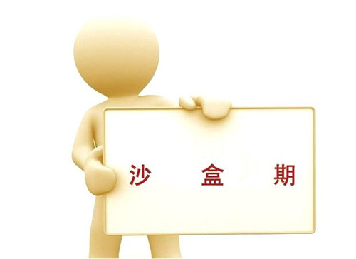 新站进入百度沙盒期怎么办？
