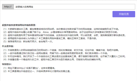 SEO超级外链工具，吸引搜索引擎蜘蛛抓取