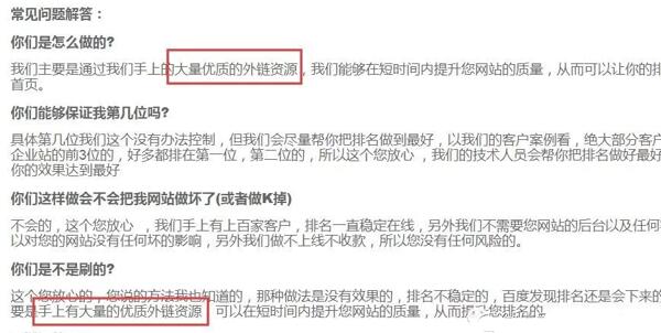 浅谈SEO快排是什么、原理、如何判断及应对 SEO优化 网站 站长 经验心得 第8张