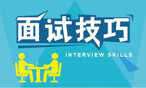 SEO面试技巧跟经验分享