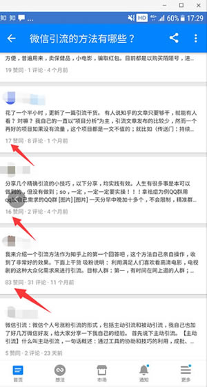 都说引流难，教你怎么用知乎日引500+ 网络营销 自媒体 微商引流 经验心得 第3张