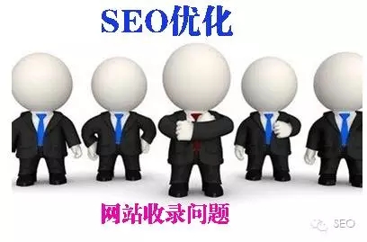 解决网站收录的核心问题