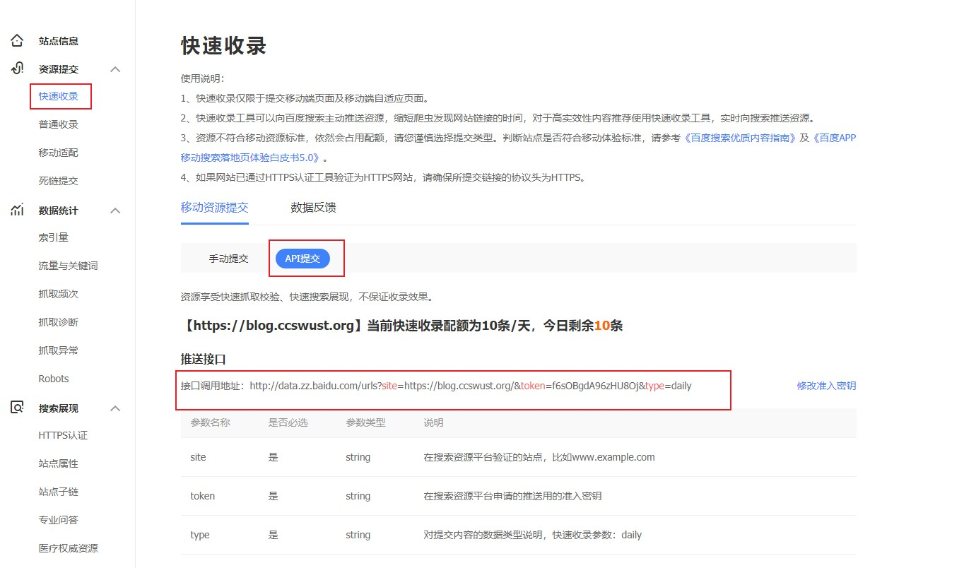 WordPress CMS百度快速收录 API 提交代码以及配置教程