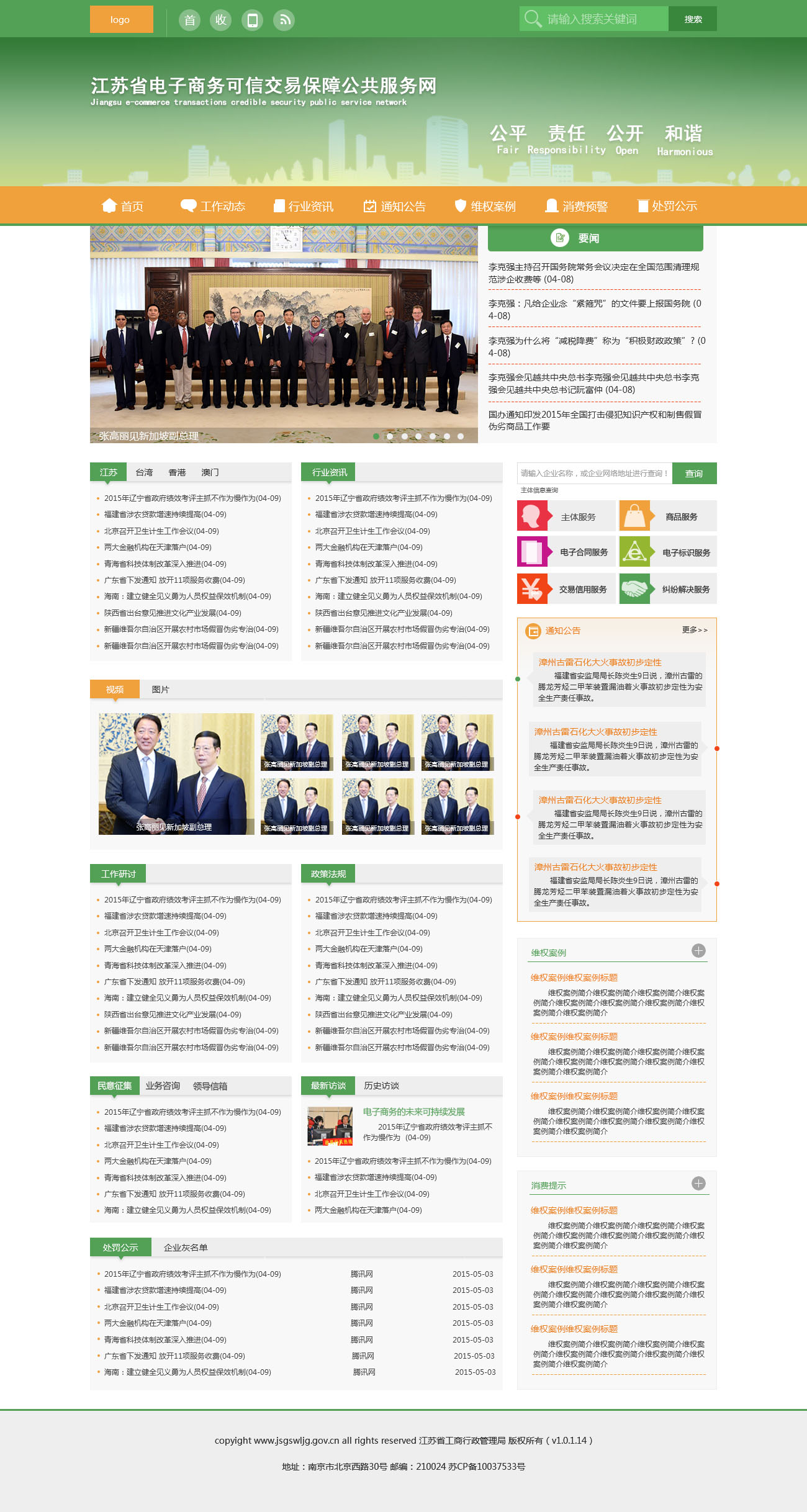 绿色的政府公共服务资讯网站模板下载