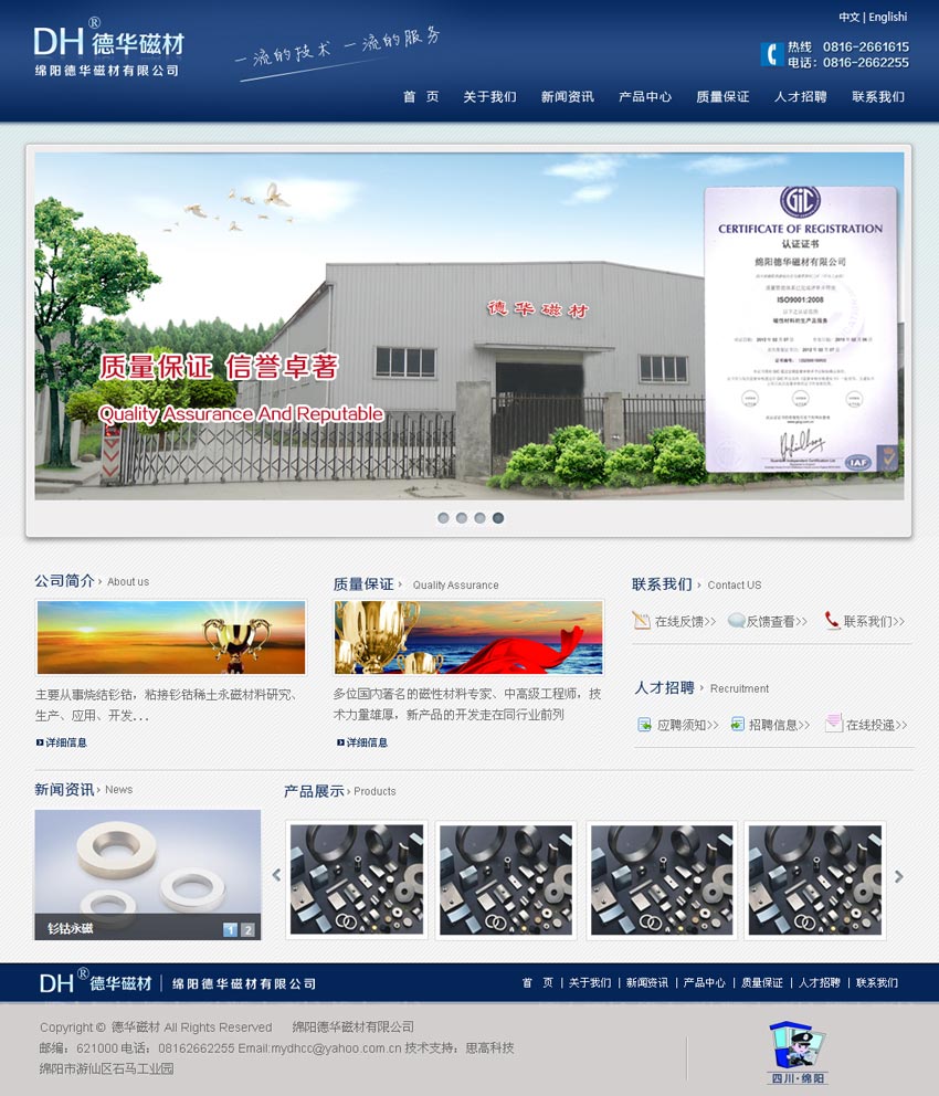 蓝色的德华磁材零部件公司网站首页模板psd下载