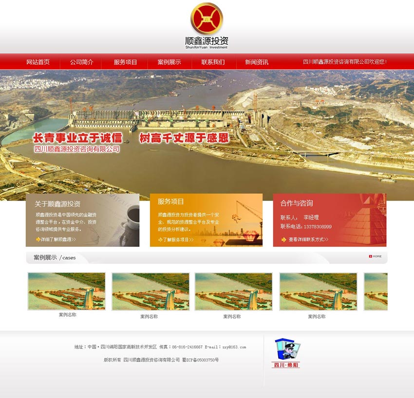顺鑫源投资公司网站首页psd源文件分层素材下载