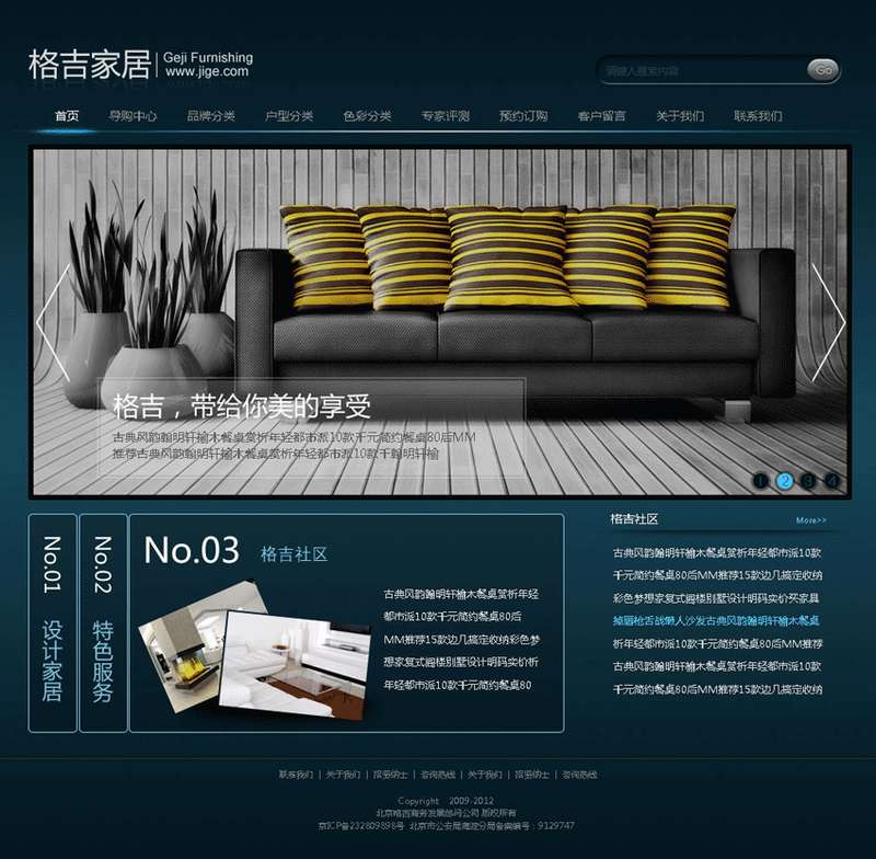 深蓝色的格吉家居产品装饰企业门户网站模板psd下载