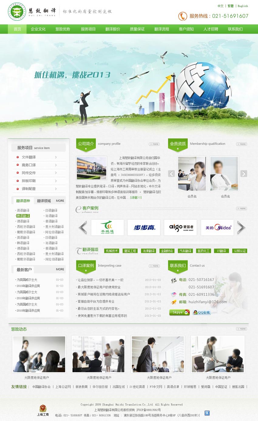 语种英语翻译网站模板PSD分层素材