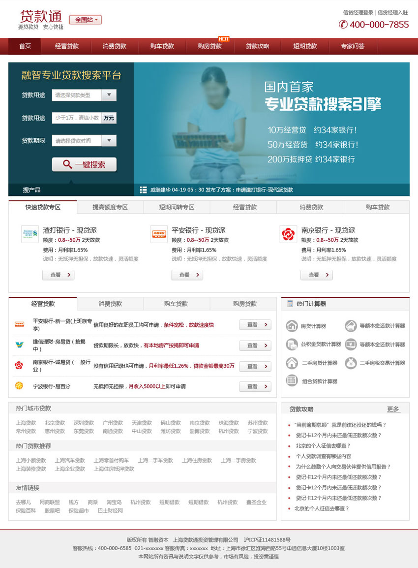 银行企业贷款网站模板_个人企业贷款网站模板PSD分层素材下载