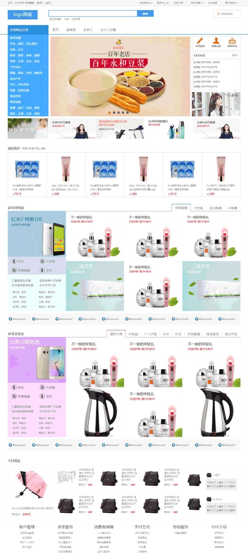蓝色的生活类购物商城模板html源码