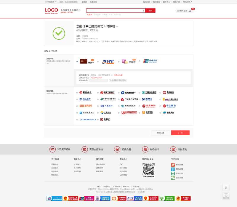 购物商城购物车页面模板html下载