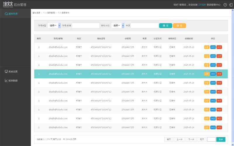 黑色扁平的后台管理列表页模板源码下载