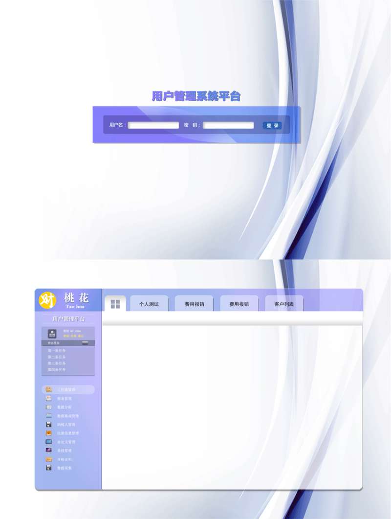 现代感平台用户管理系统设计页面模板psd素材下载
