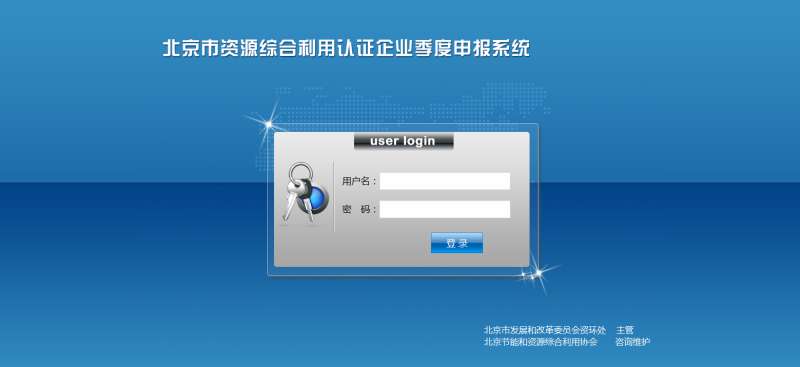 蓝色的政府企业后台管理登录界面html源码下载