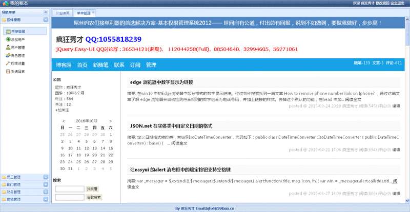 jquery easyui框架cms企业内部管理系统模板