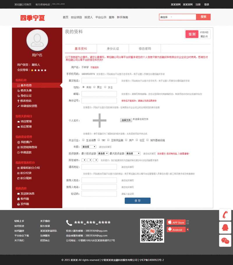 红色的投资网站个人中心界面模板源码