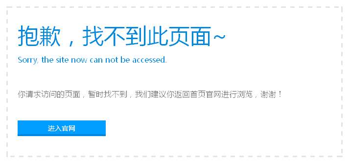 漂亮网站404错误页面模板源码下载