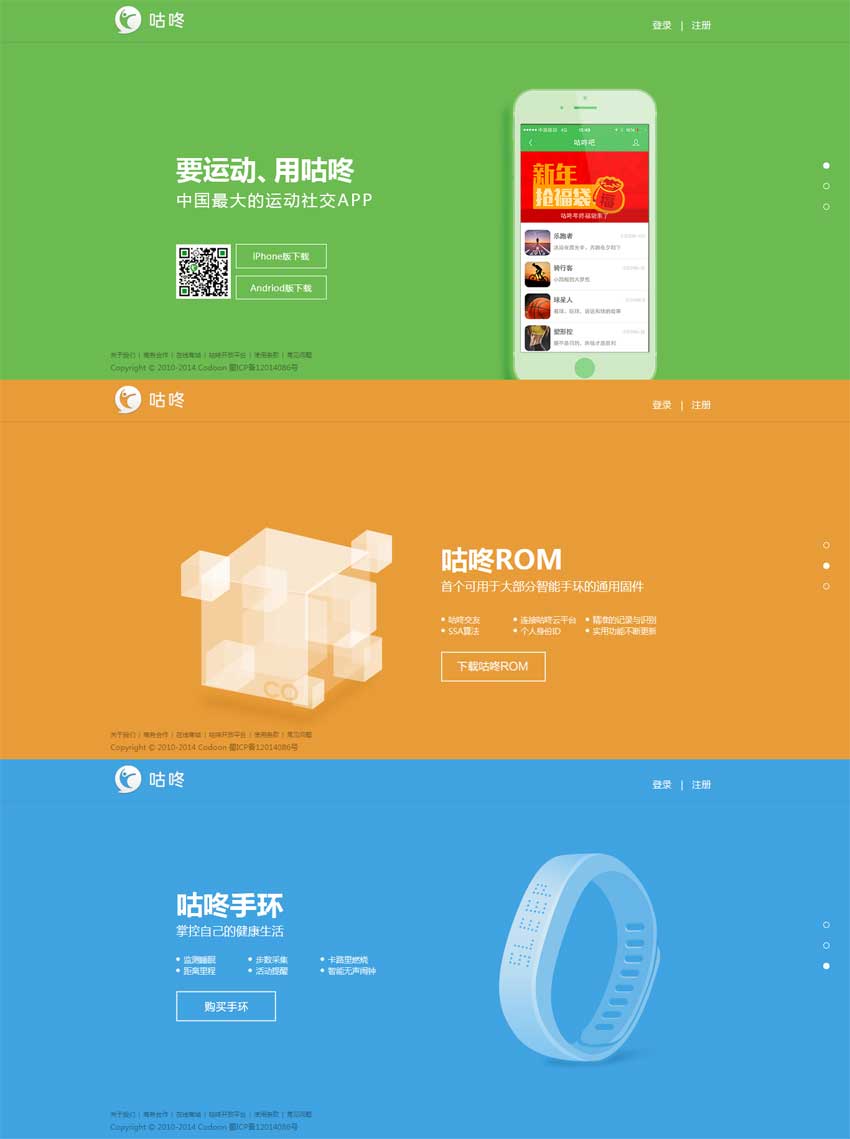 html5叮咚手机app下载页面滚动展示特效