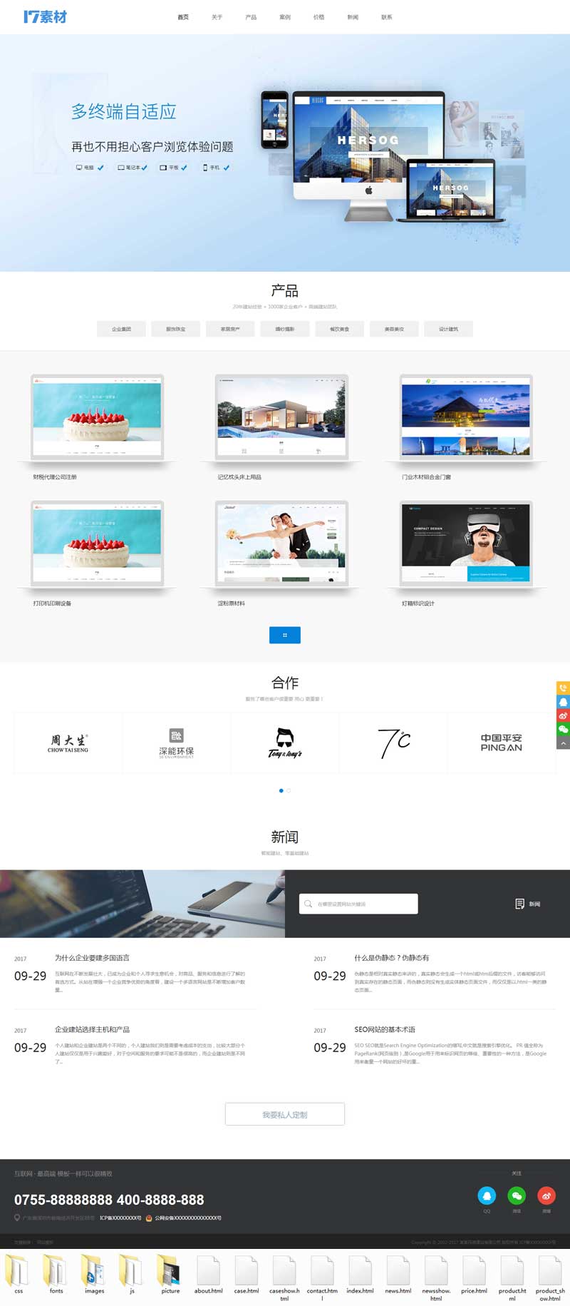 HTML5大气响应式建站网络科技公司网站模板