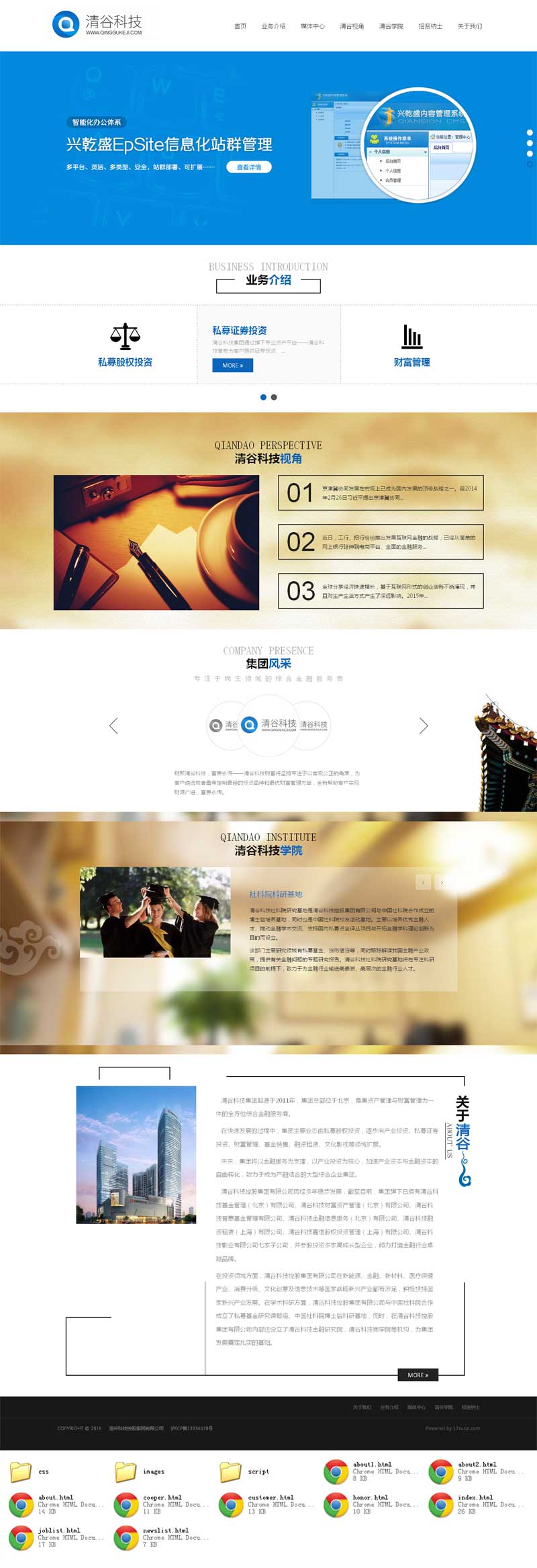 蓝色大气的科技公司响应式网站模板
