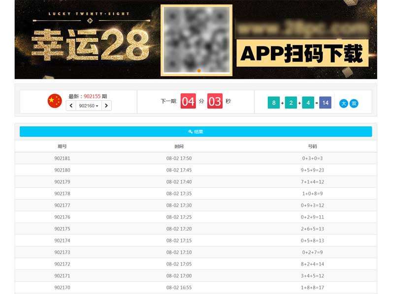 简单的幸运数字开奖页面模板