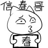 超搞笑脸部恶搞QQ表情 大汗淋漓