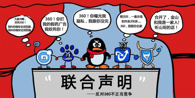 腾迅 VS 360 QQ表情 超级搞笑QQ表情