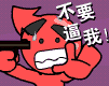 搞笑小红人